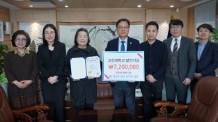 故 김진우 집사 유가족, 장기기증 지원금 전액 고신대학교에 기부