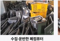 경기도 특사경, 생활폐기물 무허가 처리업체 22곳 적발