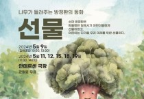 기장군, 안데르센 극장 재개장…무료연극 '선물' 선보여