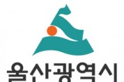 울산시, 시민과 함께하는 ‘제1기 부동산 아카데미’ 개최