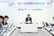 구리시, 민선8기 공약사업 추진보고회 개최