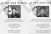 순직경찰 2명, 한국 최초로 인터폴 순직 인증받아