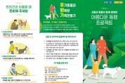 경기도, ‘반려동물 공공예절’ 홍보물 1만6천부 제작