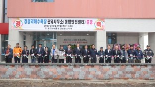 옹진군, 장경리해수욕장 관리사무소 준공식 개최