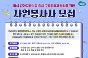 경기도, 상처받은 강아지들 돌봐 줄 자원봉사자 모집