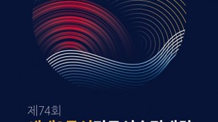 동해시, ‘세계3쿠션당구선수권 및 동트는동해배 전국당구대회’ 개최