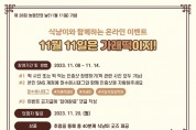 11월 11일 ‘가래떡데이’ 맞아 쌀 소비 촉진 온라인 행사