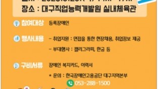 2023년 대구광역시 장애인 취업박람회 개최