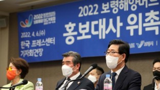 ‘2022 보령해양머드박람회’ 홍보대사 위촉