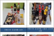 대전 특사경, 식품위생·원산지표시 위반한 음식점 6곳 적발