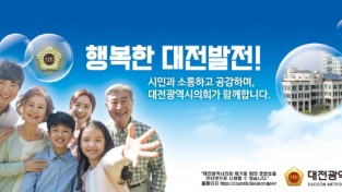 대전시의회, 영상(사진) 분야 임기제공무원 공개 모집