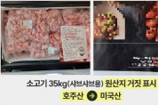 경기도 특사경, 배달음식점 식품위생법 위반한 업소 30곳 적발