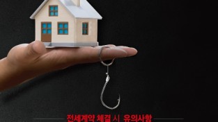 LH전세임대 입주자에 3천만원 편취한 부동산 중개보조원 구속