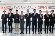 동서식품, ‘제24회 맥심커피배 입신최강전’ 바둑대회 개막식