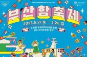부산시, 제16회 부산항축제(Busan Port Festival) 개최
