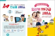 충북소방본부, 임산부 전담구급대 운영 효과 ‘톡톡’