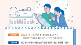 부산 수영구, 산모·신생아 건강관리 서비스 본인부담금 전액 지원