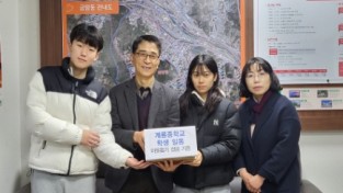 계룡중학교 학생들, 학교 축제 수익금 기부