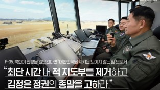 17전투비행단, “북한이 전쟁 일으키면 정권 종말 고할 선봉장”