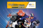 '2023 ISU 세계 쇼트트랙 선수권대회' 7년 만에 서울 개막