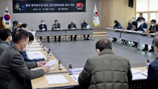 황강취수장 관련 군민대책위원회 긴급회의 개최
