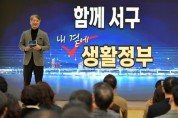 광주 서구, 2023년 '생활정부 서구' 선포