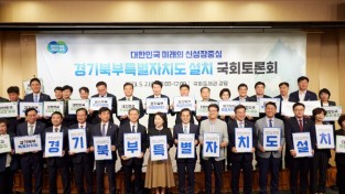 김동연 “경기북부특별자치도 총선 전 특별법 꼭 통과시켜달라”