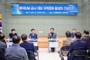 남해군, '남해∼여수 해저터널 지역경제 활성화 간담회' 개최