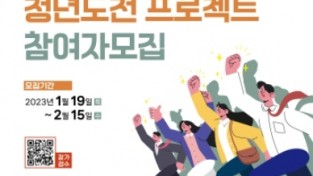 강북구, '2023년 청년도전 프로젝트' 참가자 모집
