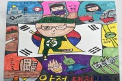 인천시, 전국 어린이 대상 안전그림 그리기 공모전 개최