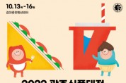 먹고 마시고 즐기는 ‘미향광주 푸드마켓’ 광주미래식품전 개최