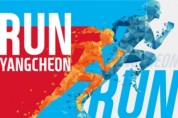 양천구, 8년 만에 '제12회 양천마라톤 대회' 개최