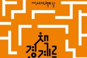 ‘세계 책의 날’ 맞아 일산호수공원에서 독서문화 축제 개최