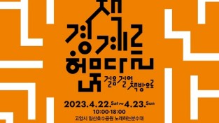‘세계 책의 날’ 맞아 일산호수공원에서 독서문화 축제 개최
