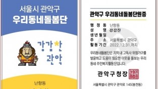 관악구, 고독사 예방 지킴이 '우리동네돌봄단' 활약