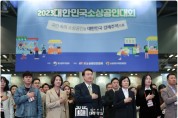 윤석열 대통령 ‘2023 대한민국 소상공인대회’ 참석