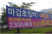 제주시, 2024년 불법현수막 수거처리원 공개모집