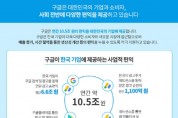 구글, 한국 사회의 성장 도모하는 ‘Google for Korea’ 개최