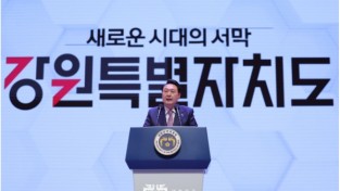 윤석열 대통령, ‘강원특별자치도 출범 기념식’ 참석
