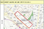 서울시, 동대문․서대문 2곳…모아타운 대상지로 추가 선정