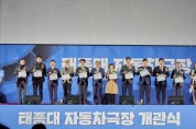부산관광공사, 'CGV DRIVE IN 영도' 태종대 자동차 극장 개관식