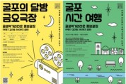 부평구, '2023년 굴포문화 페스타' 도시재생 마을축제 개최