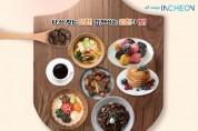 인천시, 문학경기장에서 ‘2022 인천음식문화박람회’ 개최