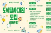 강릉시, 강릉의 '책방'과 '숙박문화' 탐사할 대원 모집