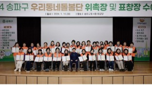 송파구, 고독사 예방 위해 ‘송파구 우리동네돌봄단’ 활동 시작