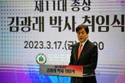강원도립대학교, 제11대 김광래 총장 취임식 개최