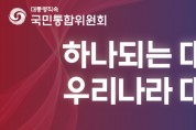 국민통합위, SNS·OTT 등 ‘자살 유해 정보’ 차단 방안 집중 논의