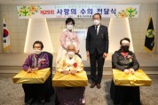 제주시 새마을부녀회, ‘제29회 사랑의 수의 전달식’ 개최