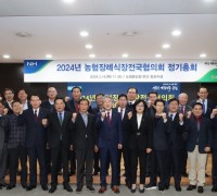 농협, ‘2024 농협장례식장전국협의회 정기총회’ 개최