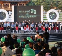 함양군, 종합문화예술축제 '제63회 천령문화제' 개최